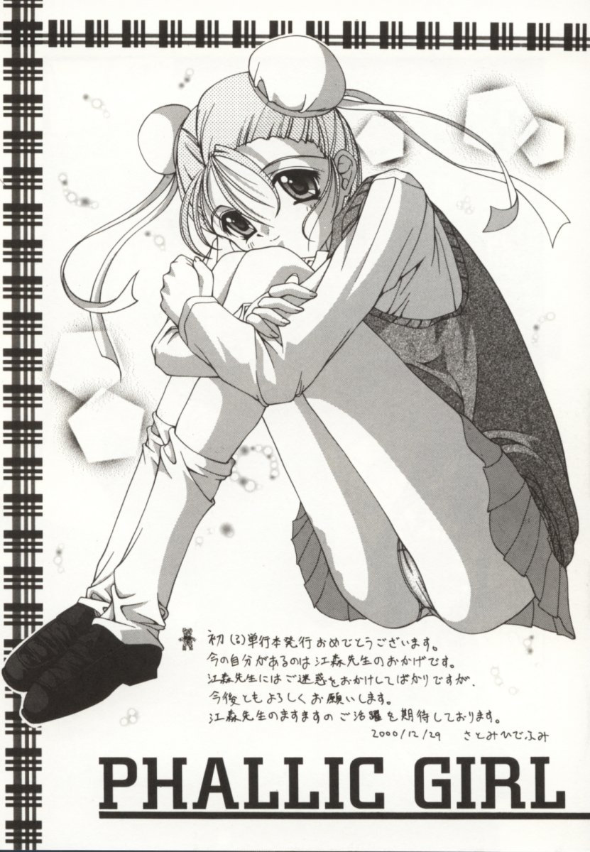 [江森美沙樹] いいコじゃいられない!!