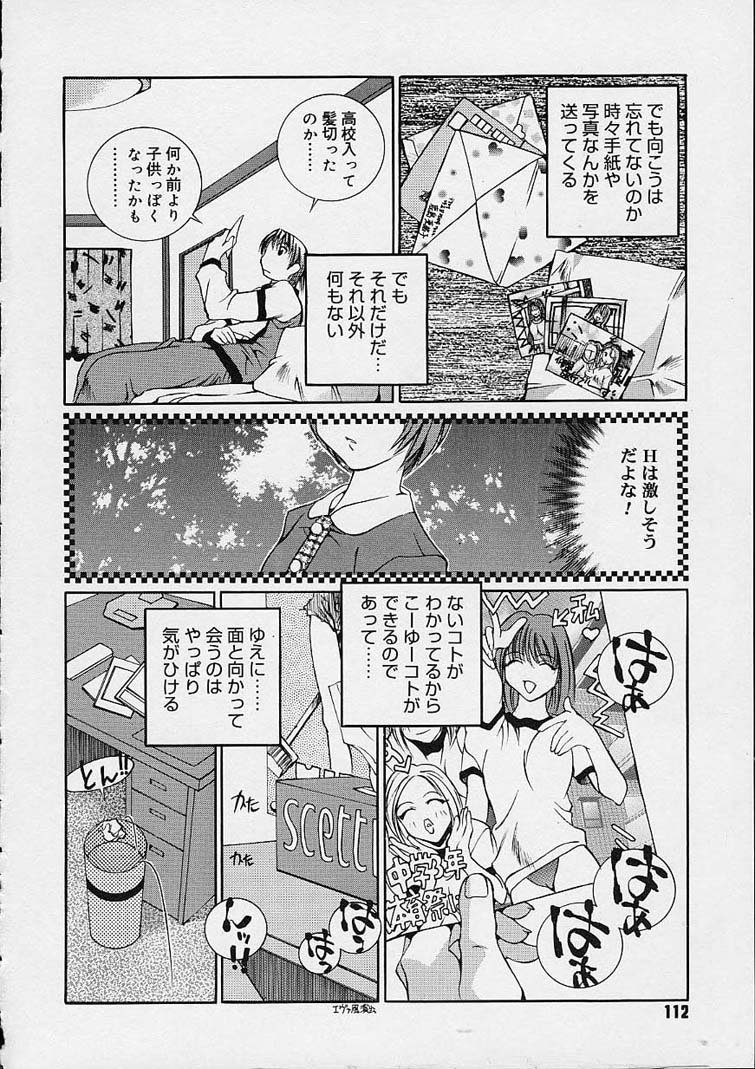 [江森美沙樹] いいコじゃいられない!!