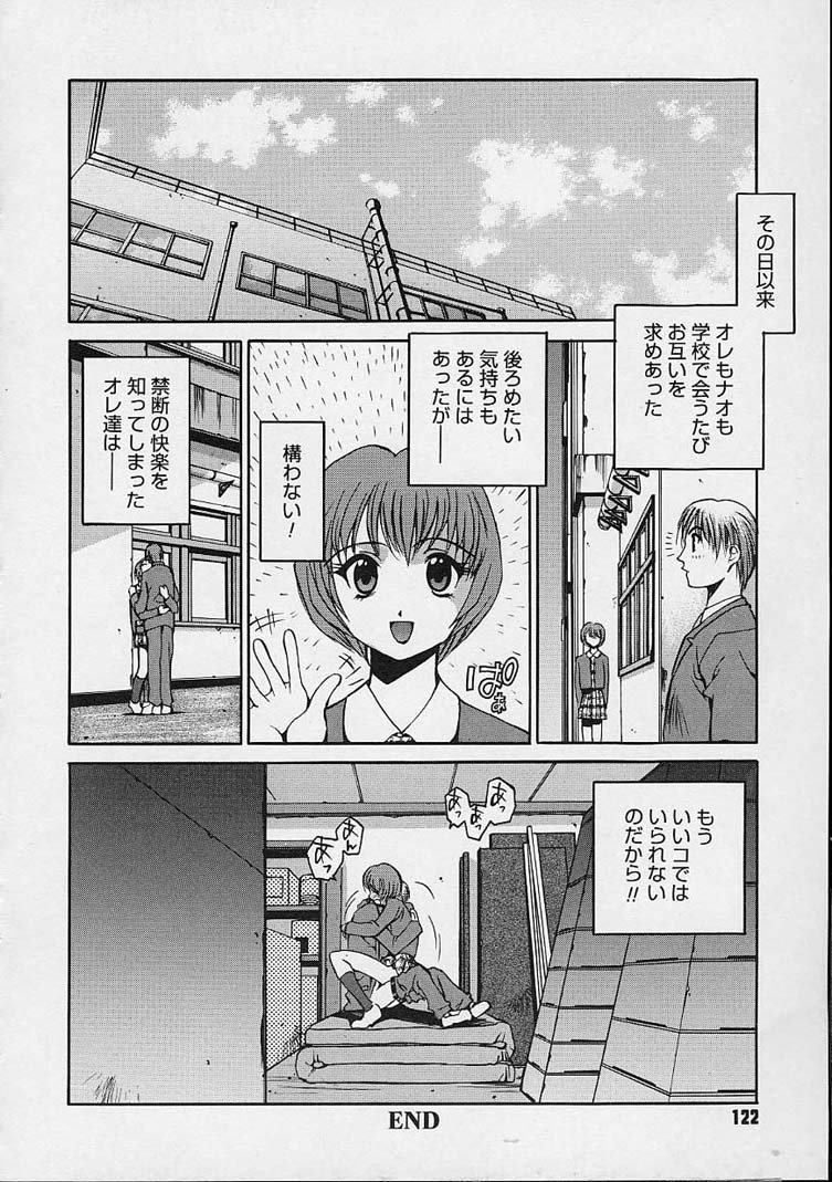 [江森美沙樹] いいコじゃいられない!!