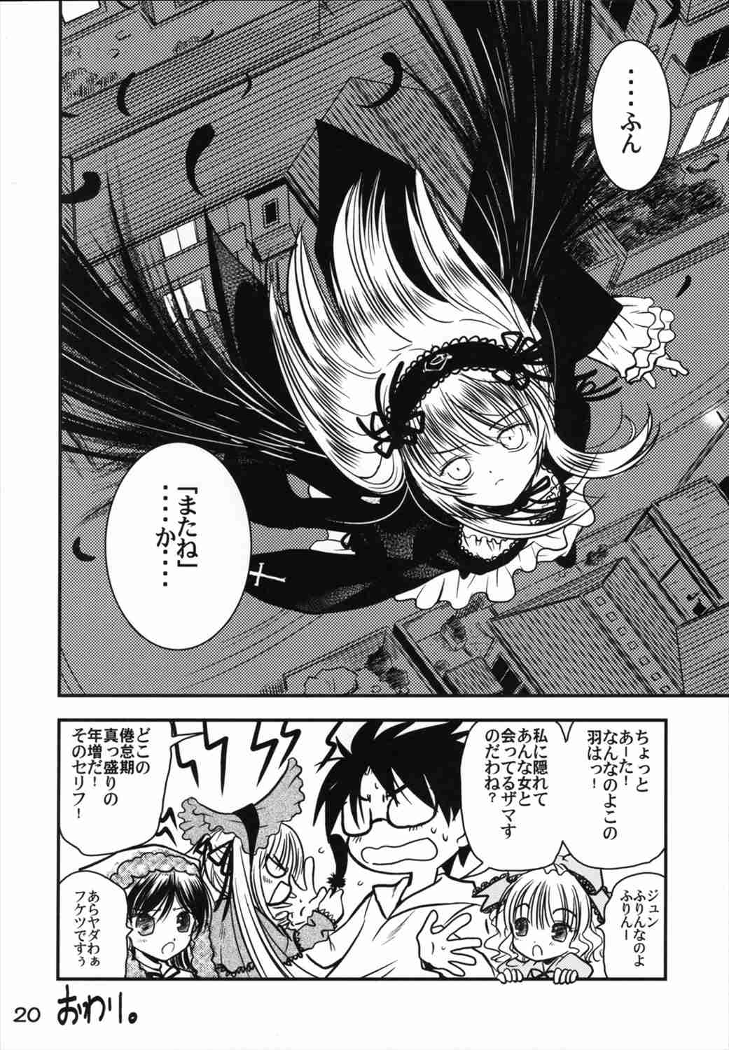(C71) [くおーたーびゅー (仁之丞)] A caprice (ローゼンメイデン)
