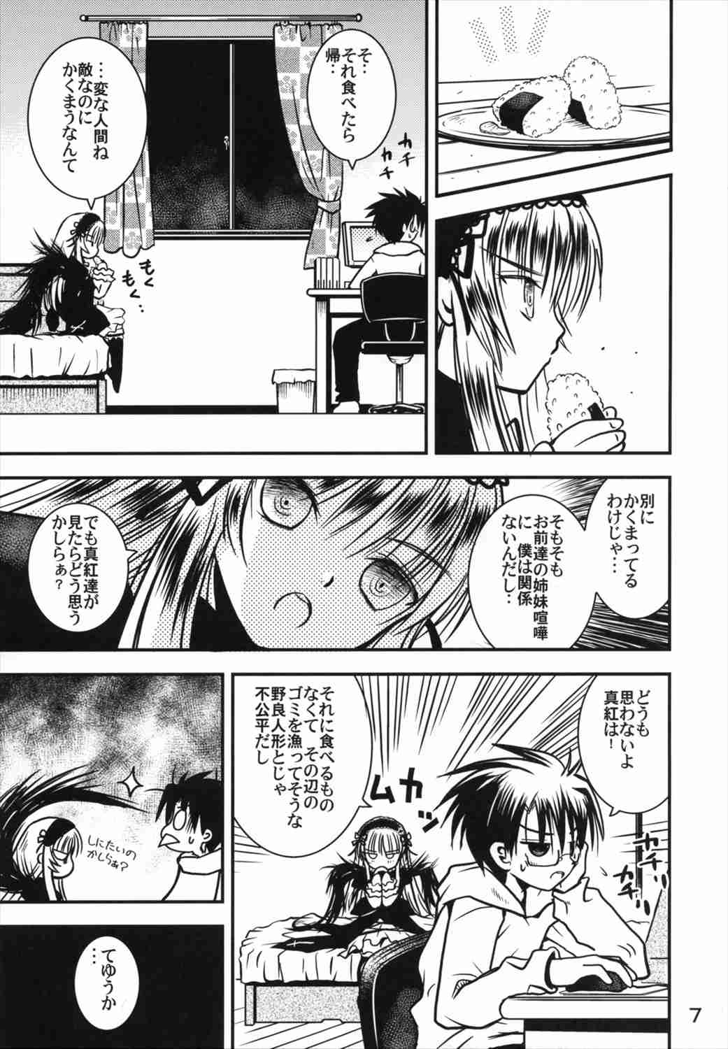 (C71) [くおーたーびゅー (仁之丞)] A caprice (ローゼンメイデン)