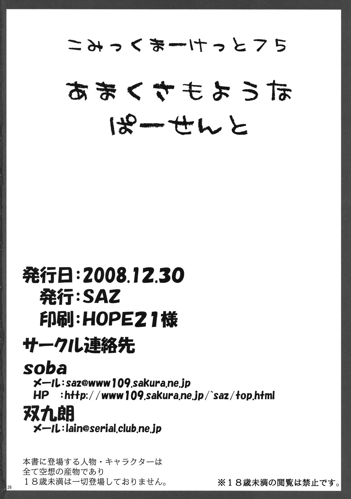 (C75) [SAZ (soba, 双九朗)] 天草模様な% (とある魔術の禁書目録)