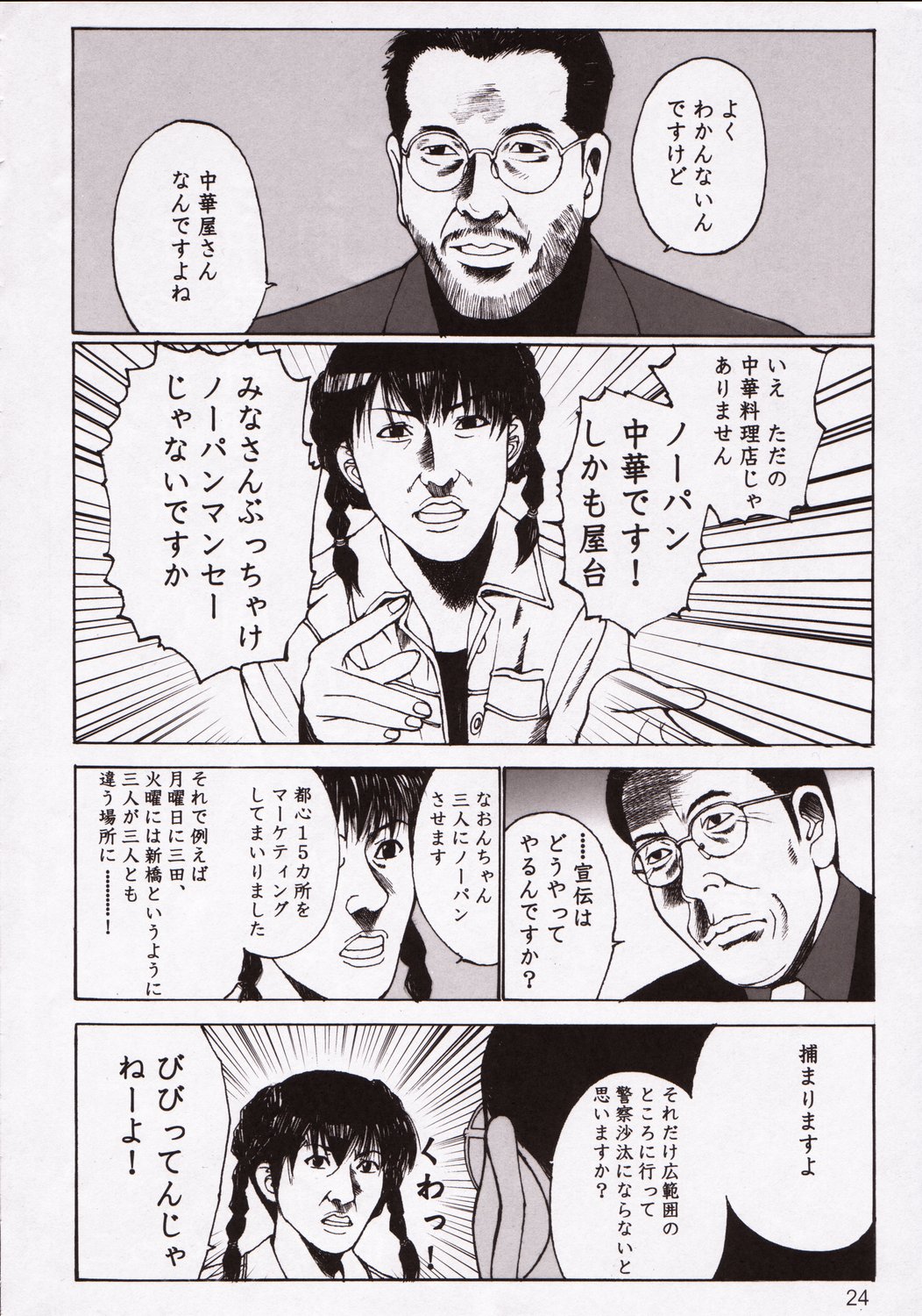 [A-office (友美イチロウ)] 季刊友美イチロウ 第5号2003年春号 (デッド・オア・アライブ)