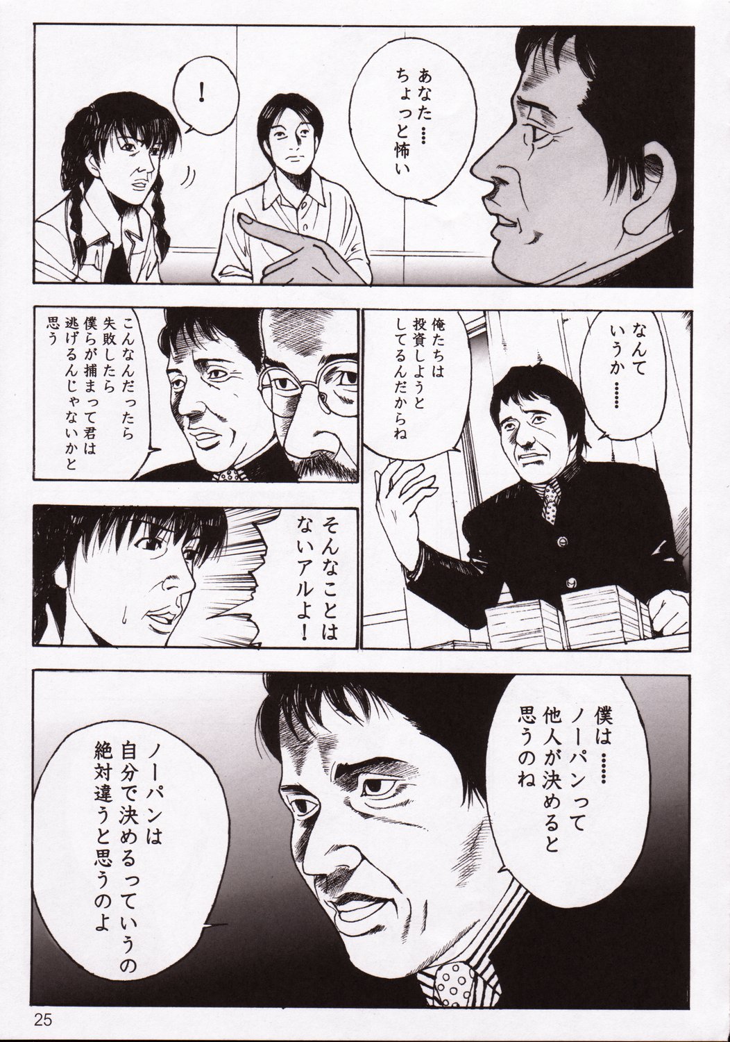 [A-office (友美イチロウ)] 季刊友美イチロウ 第5号2003年春号 (デッド・オア・アライブ)