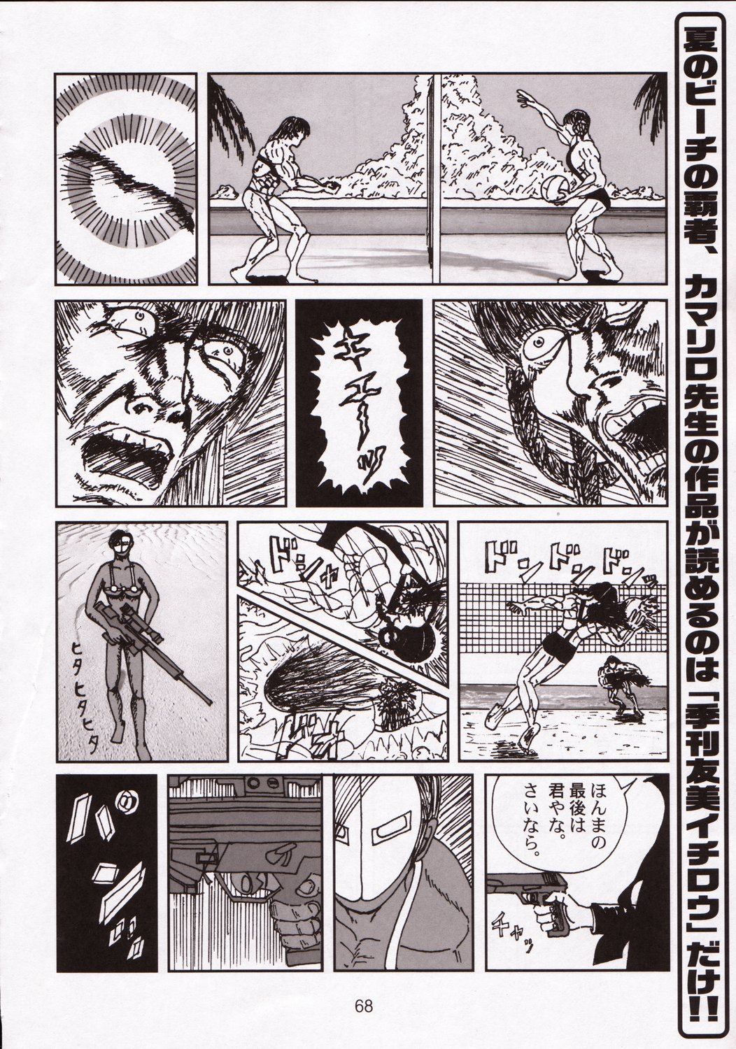 [A-office (友美イチロウ)] 季刊友美イチロウ 第5号2003年春号 (デッド・オア・アライブ)