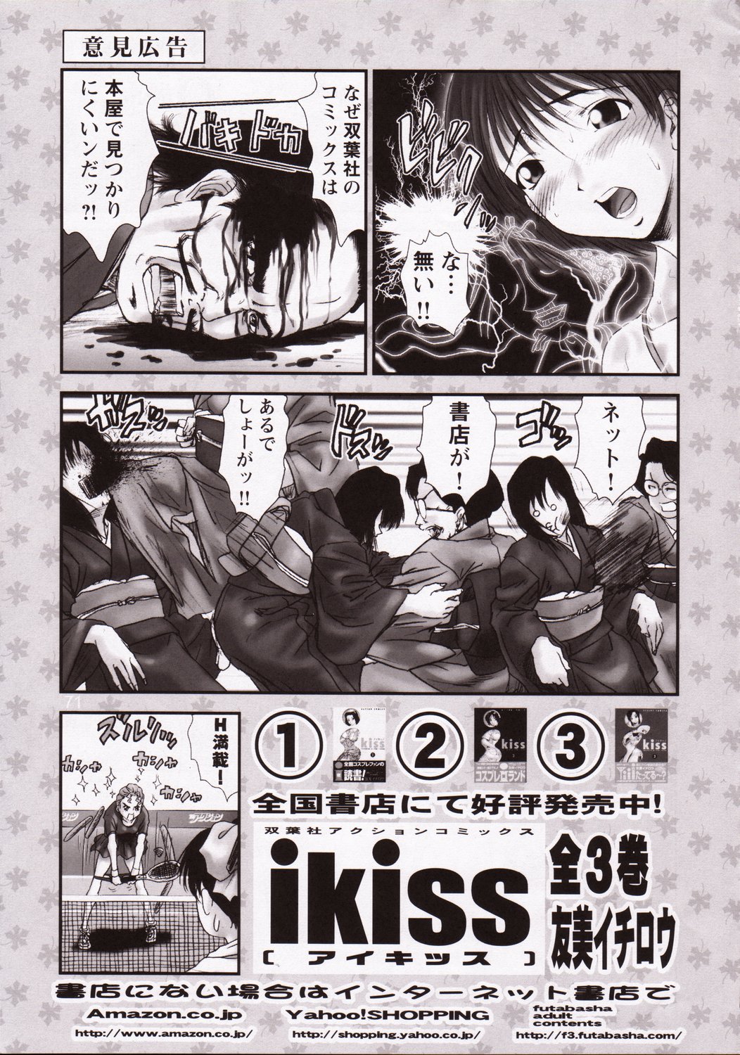 [A-office (友美イチロウ)] 季刊友美イチロウ 第5号2003年春号 (デッド・オア・アライブ)