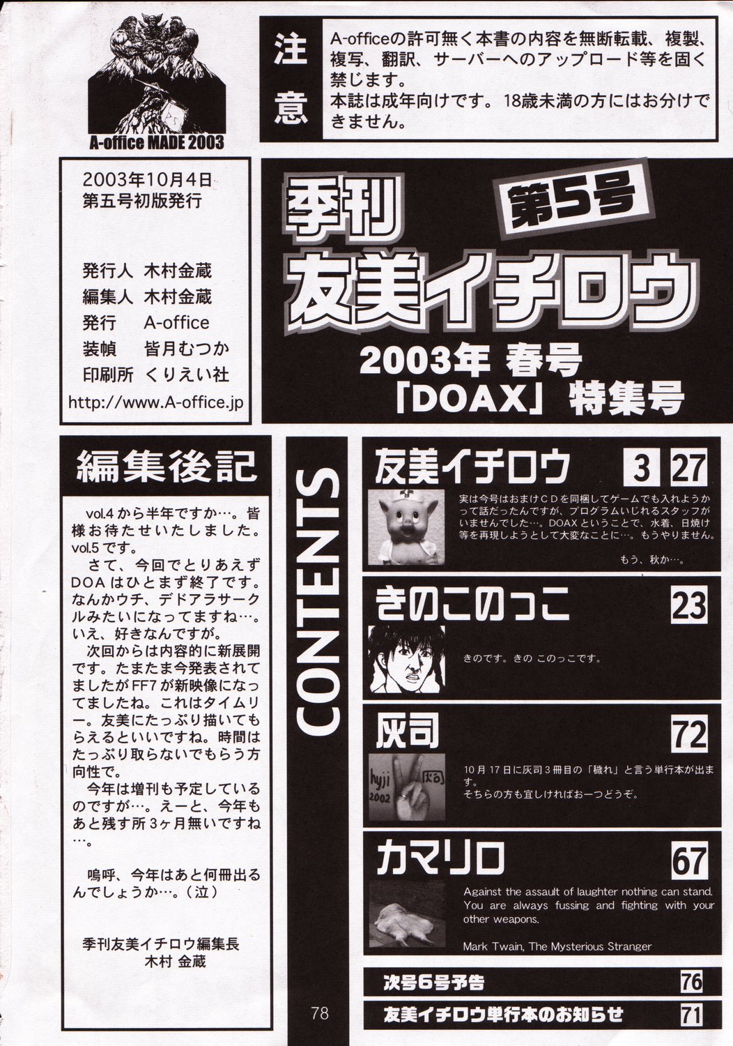 [A-office (友美イチロウ)] 季刊友美イチロウ 第5号2003年春号 (デッド・オア・アライブ)