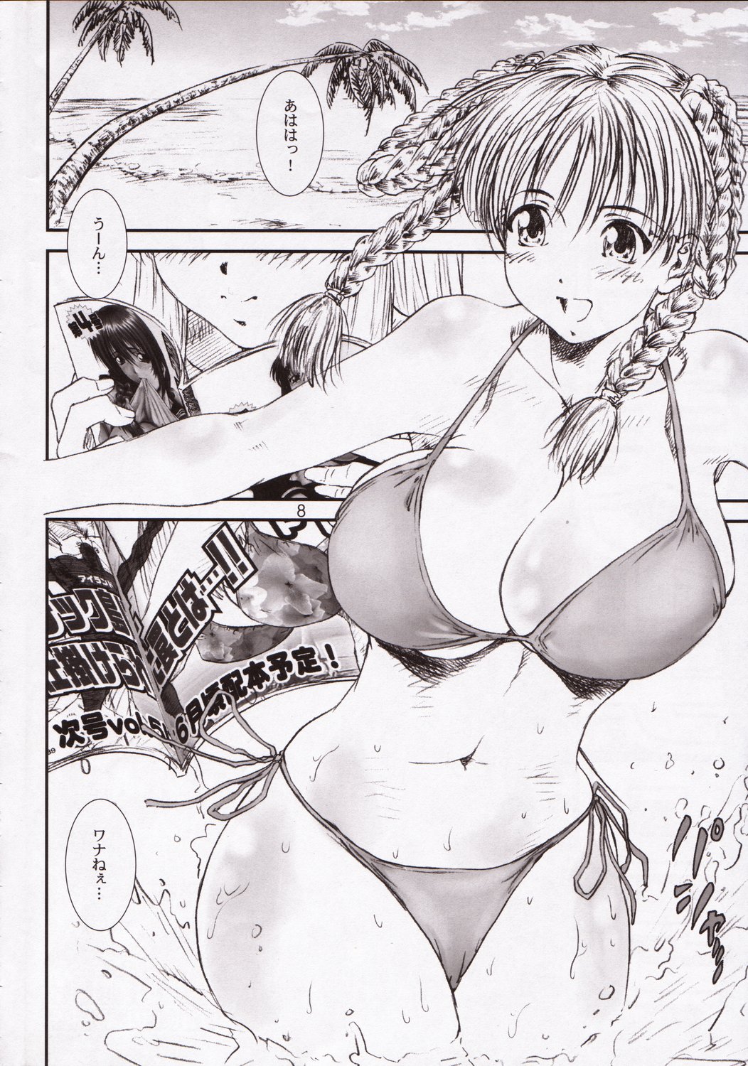 [A-office (友美イチロウ)] 季刊友美イチロウ 第5号2003年春号 (デッド・オア・アライブ)