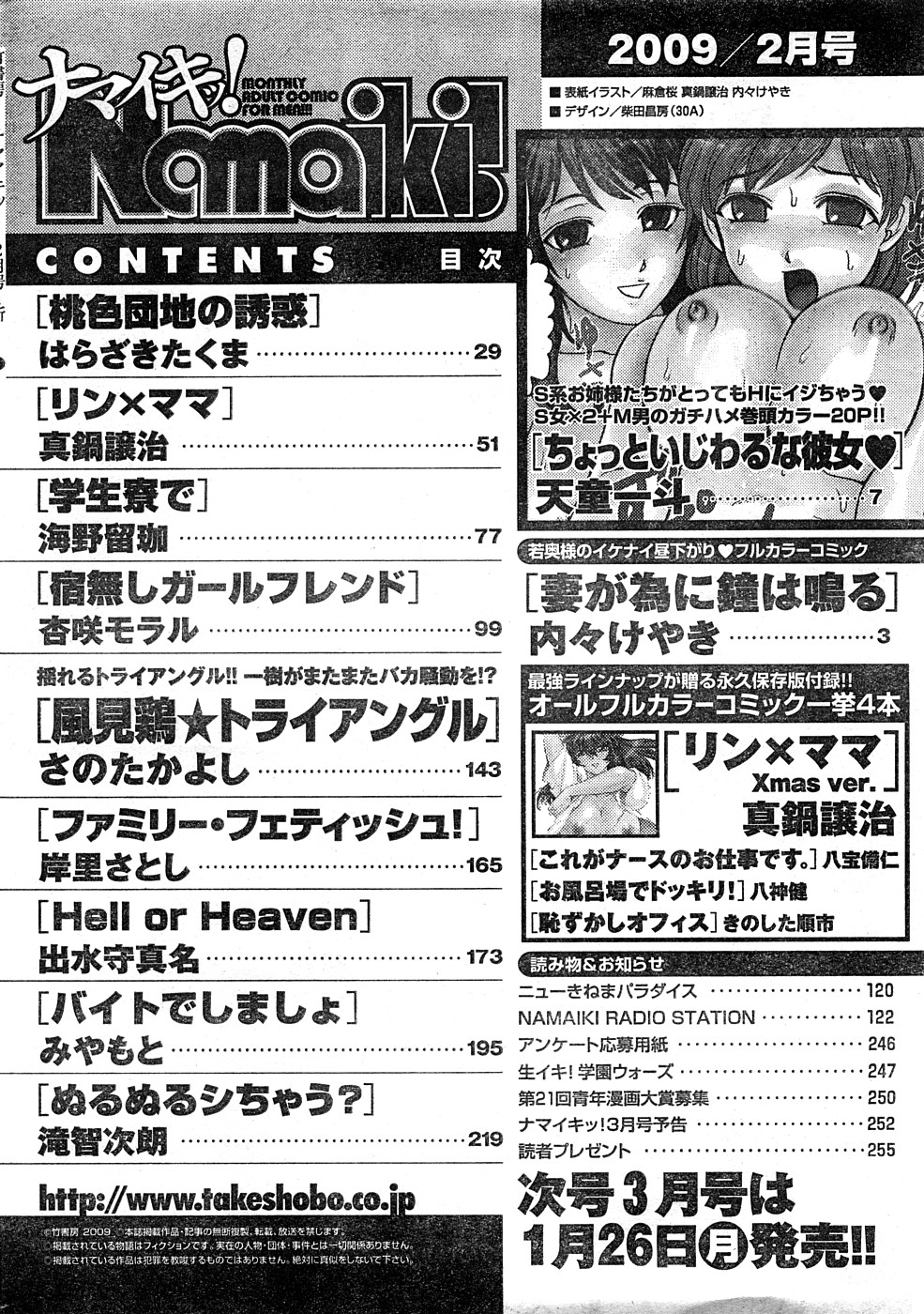 ナマイキッ！ 2009年2月号 [ページ欠落]