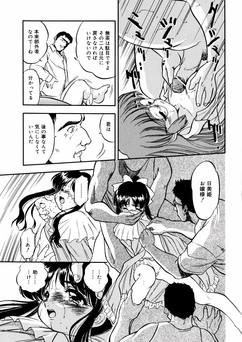 [智沢渚優] 蜜色幼辱館