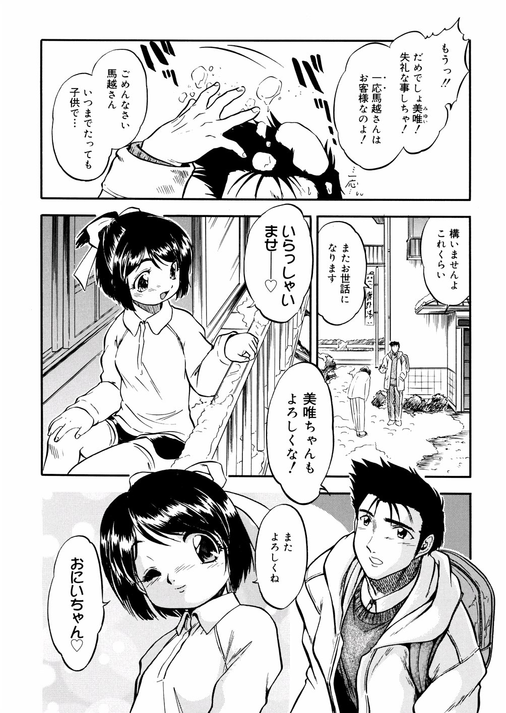 [智沢渚優] 蜜色幼辱館