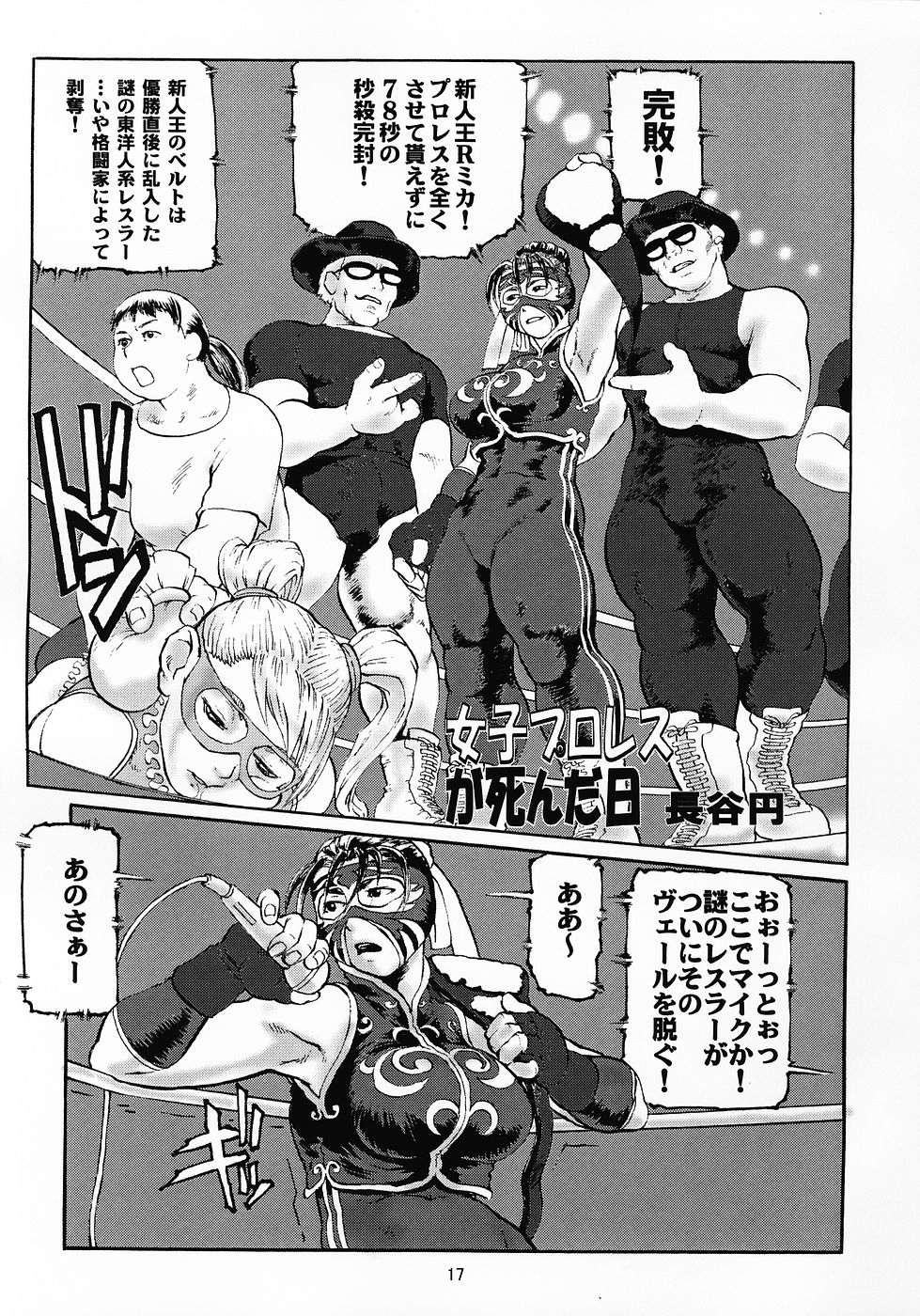 (C69) [鶴ヶ島ハイツ (長谷円)] 尻祭(尻春5) (ストリートファイター)