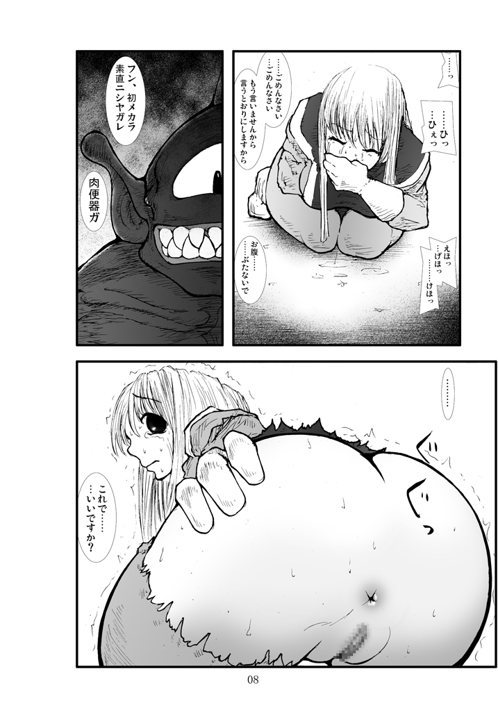 [絶対完全立方体	] アナル祭り 僧侶煉獄肛姦汚濁 (ドラゴンクエスト III そして伝説へ…)