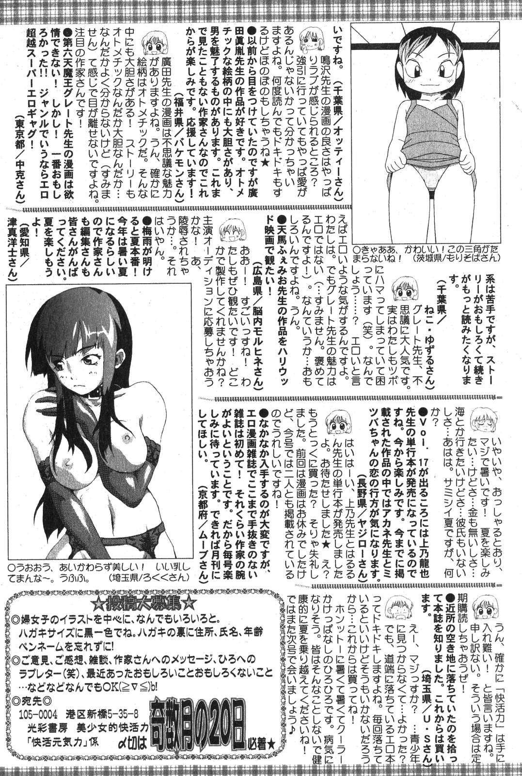 美少女的快活力 2007年10月号 Vol.17