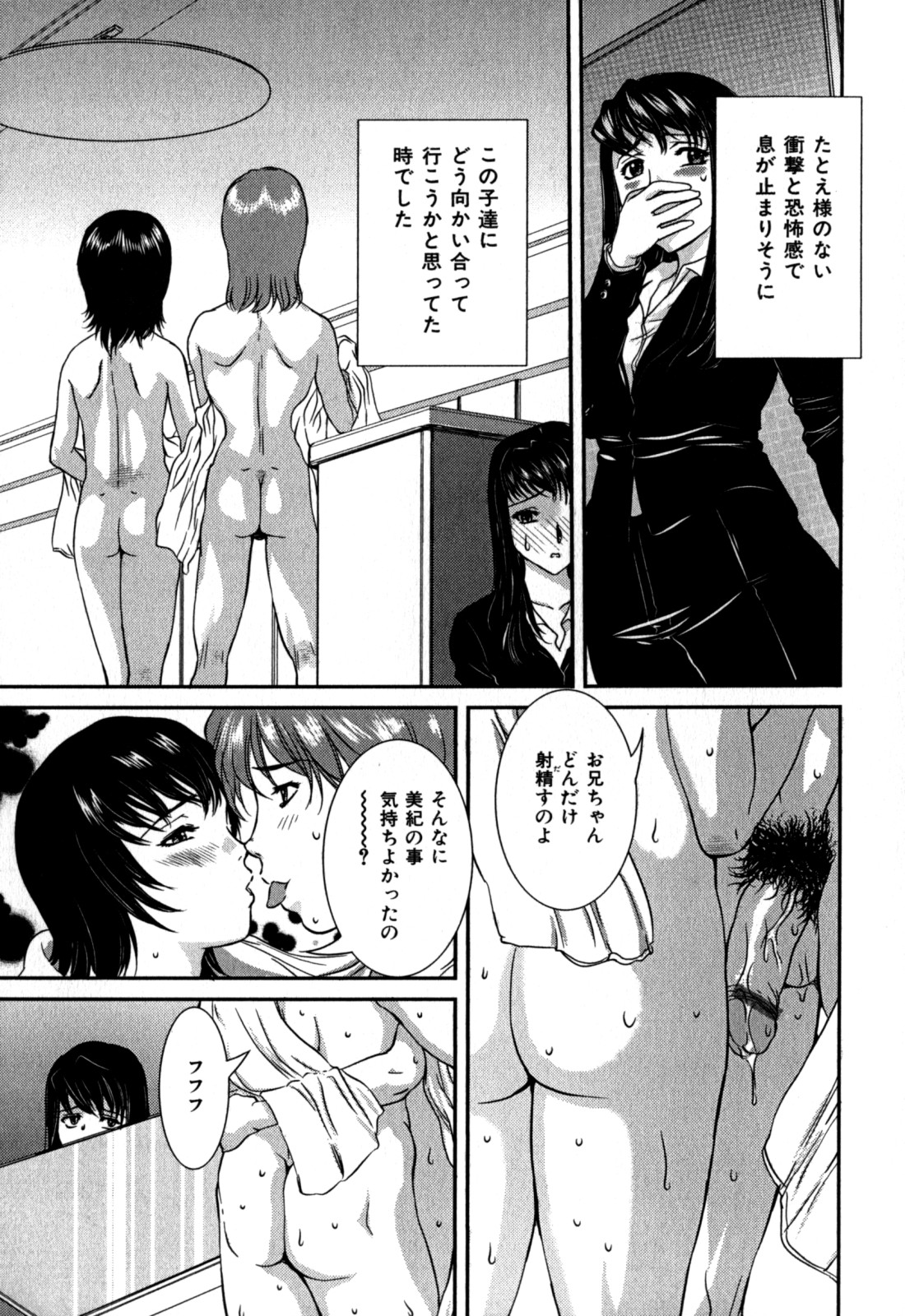 [内田こねり] 覗かれた母子の秘密