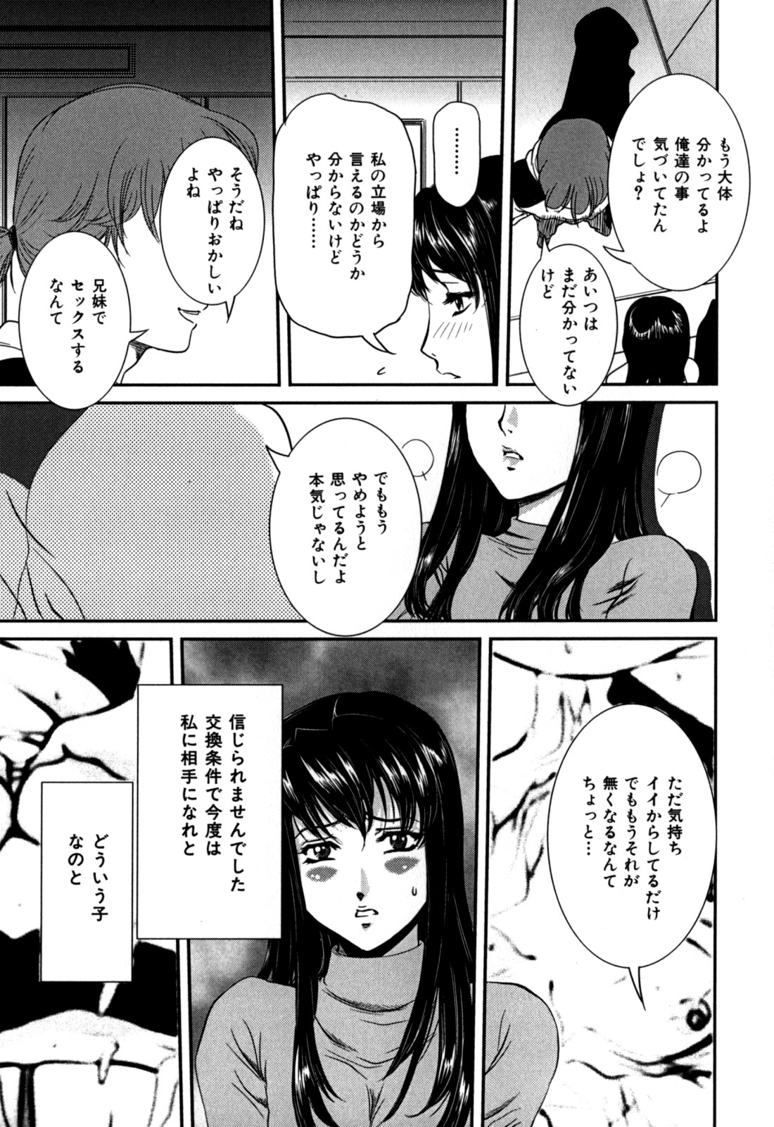 [内田こねり] 覗かれた母子の秘密