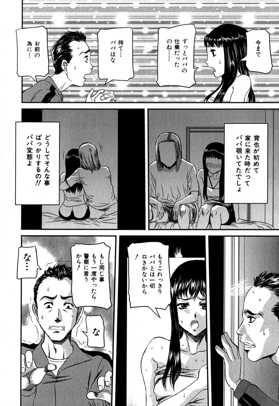 [内田こねり] 覗かれた母子の秘密