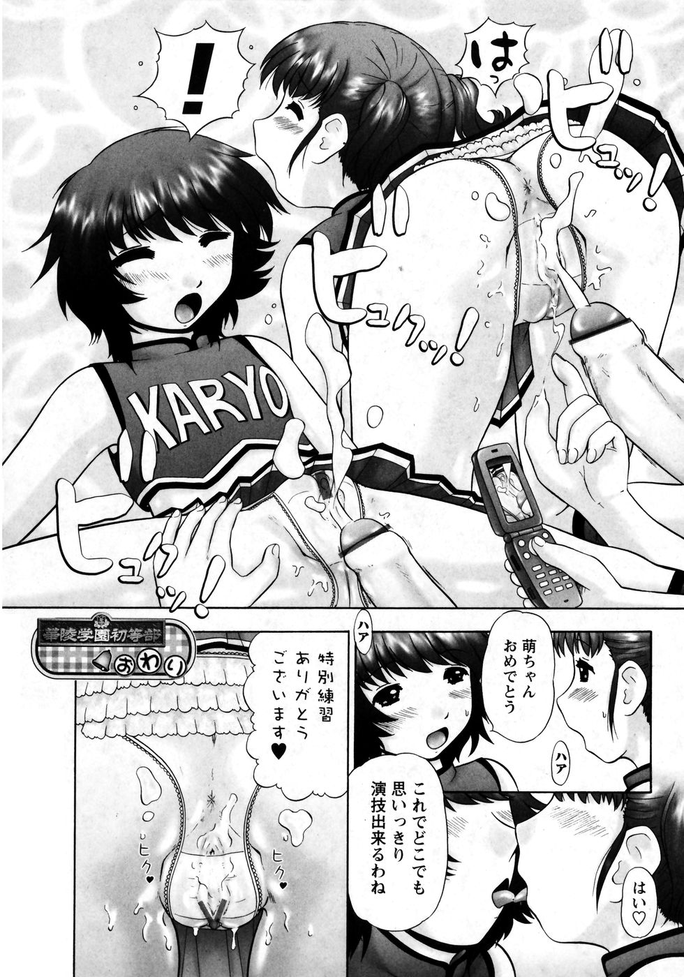 華陵学園初等部 Vol.8