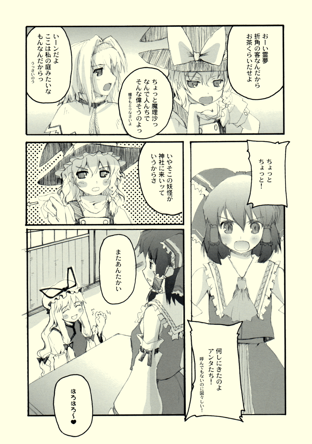 [PSYCHIATRIC (美濃部正, 巻田佳春)] LET ME TAKE YOU HOME TONIGHT! (東方Project)
