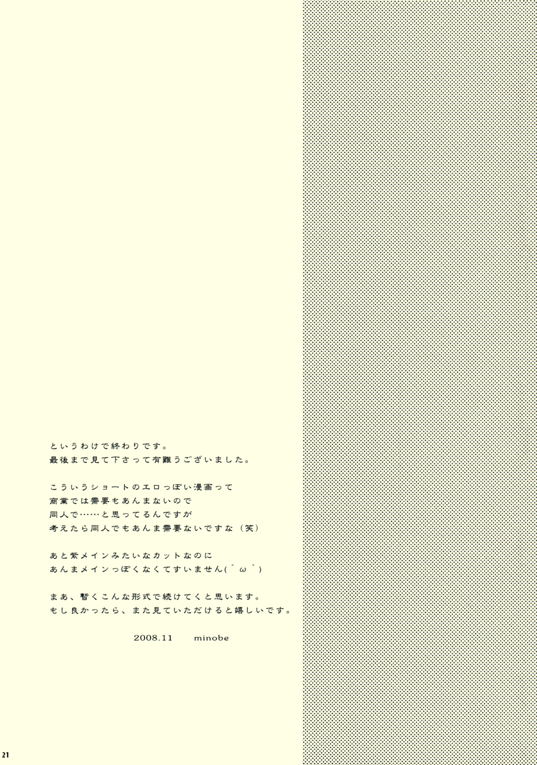 [PSYCHIATRIC (美濃部正, 巻田佳春)] LET ME TAKE YOU HOME TONIGHT! (東方Project)