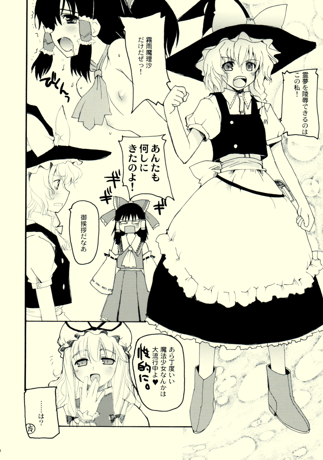 [PSYCHIATRIC (美濃部正, 巻田佳春)] LET ME TAKE YOU HOME TONIGHT! (東方Project)
