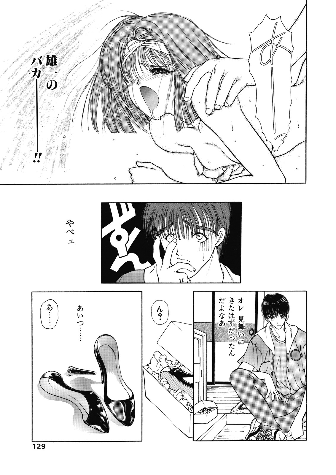 [うたたねひろゆき] 誘惑 - エロティック エキセントリック
