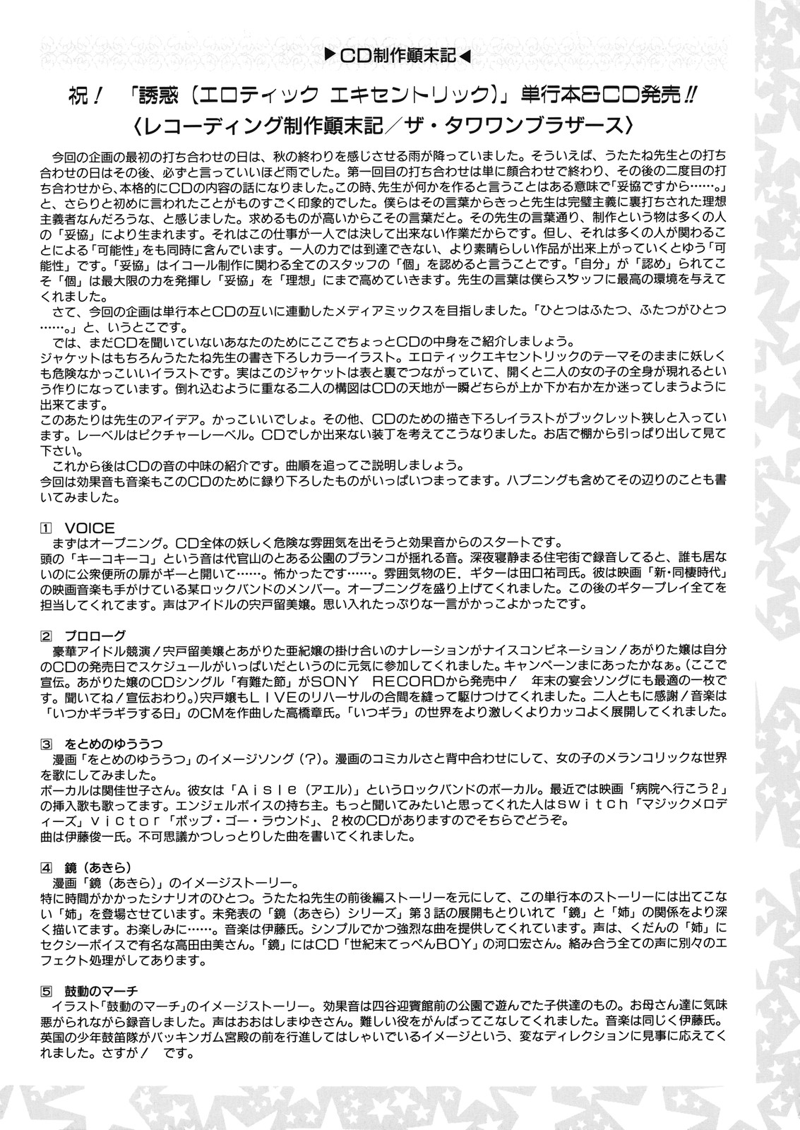 [うたたねひろゆき] 誘惑 - エロティック エキセントリック