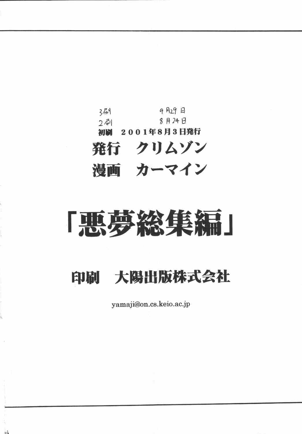 [クリムゾンコミックス (カーマイン)] 悪夢総集編