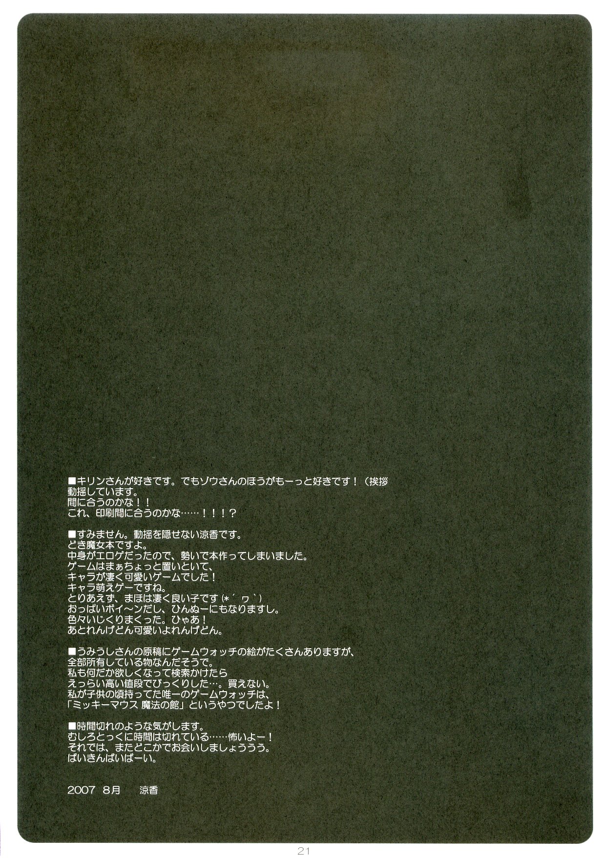 (C72) [涼屋 (涼香, 百目鬼薔薇郎, うみうし)] どき☆まほ！ (どきどき魔女神判！)