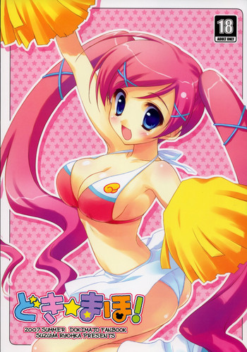 (C72) [涼屋 (涼香, 百目鬼薔薇郎, うみうし)] どき☆まほ！ (どきどき魔女神判！)