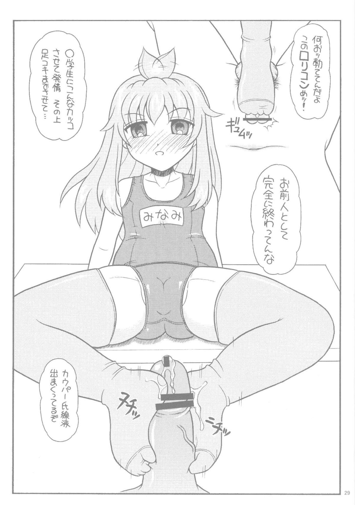 (COMIC1☆02) [ゆでなきゃ生ビール (うずらのたまご)] みなえろ (みなみけ)