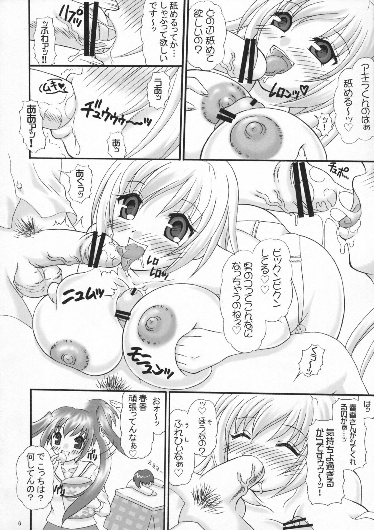 (COMIC1☆02) [ゆでなきゃ生ビール (うずらのたまご)] みなえろ (みなみけ)