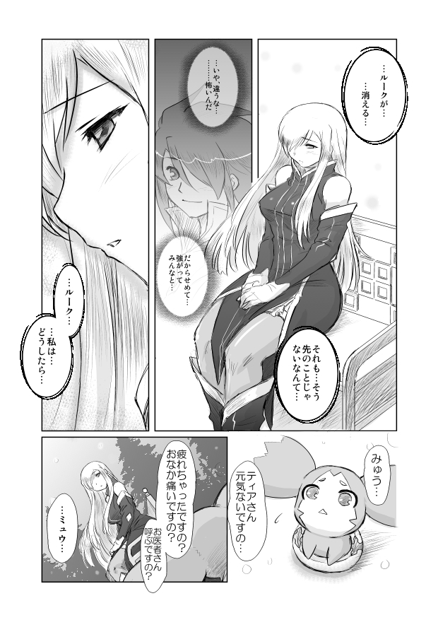 [P&P] ティアきす。 (テイルズ オブ ジ アビス)