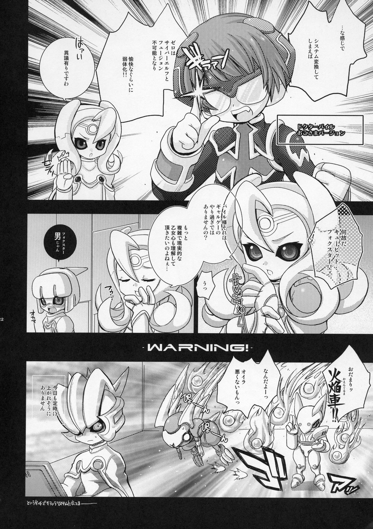 (C68) [みみみ (麻乃みあ)] ロクエロ ROCKMAN ERO (ロックマンゼロ)