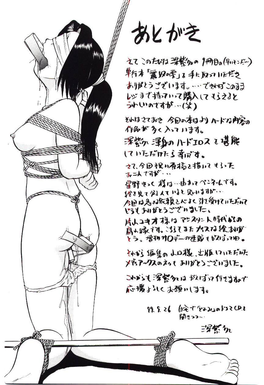 [深紫'72] 麗奴の雫