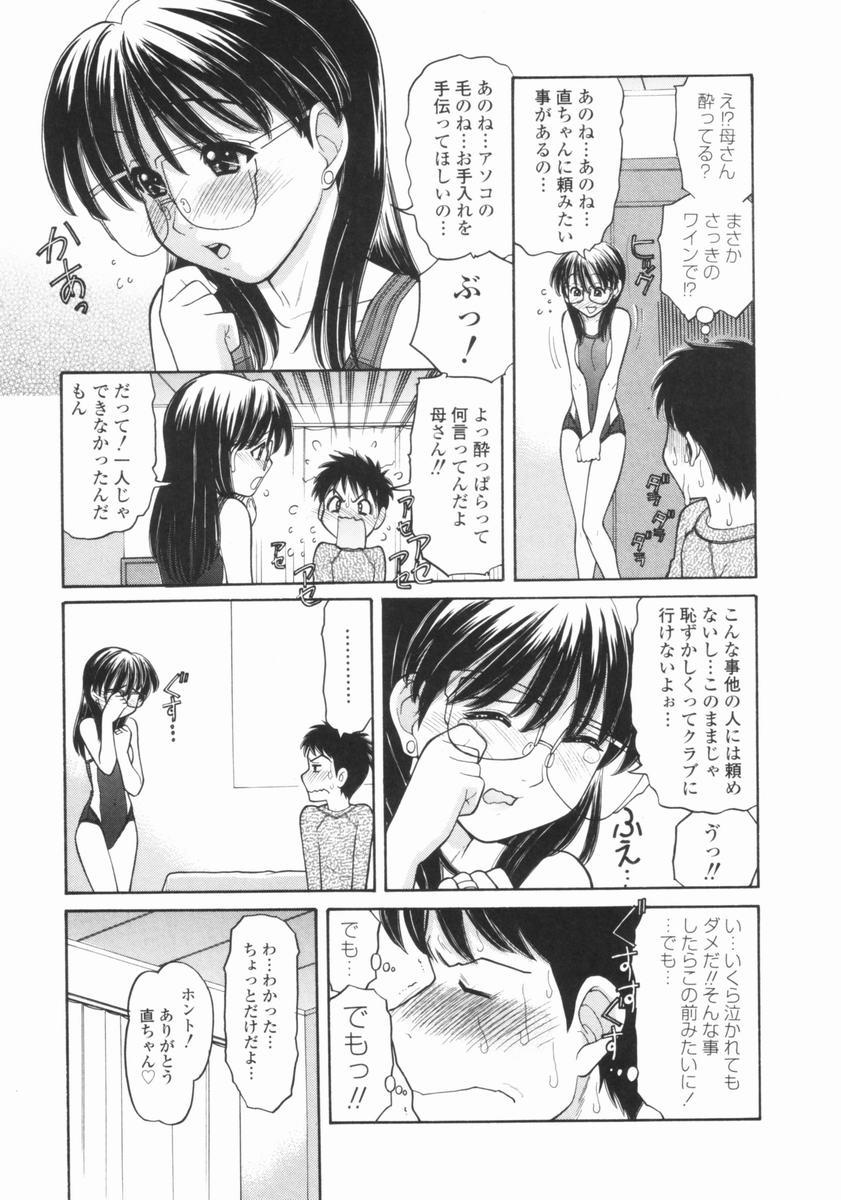 [田中エキス] 幼なママ