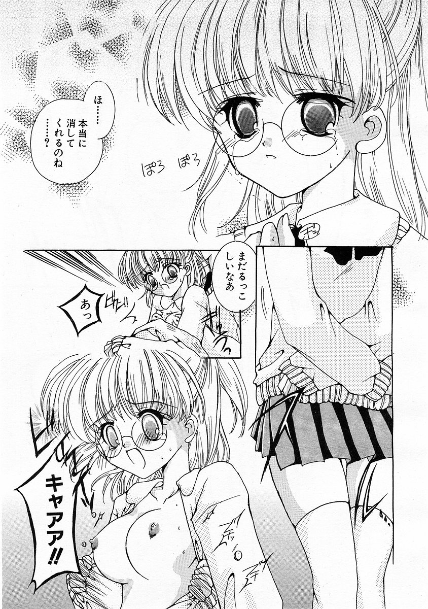 COMIC 萌絵姫 Vol.3