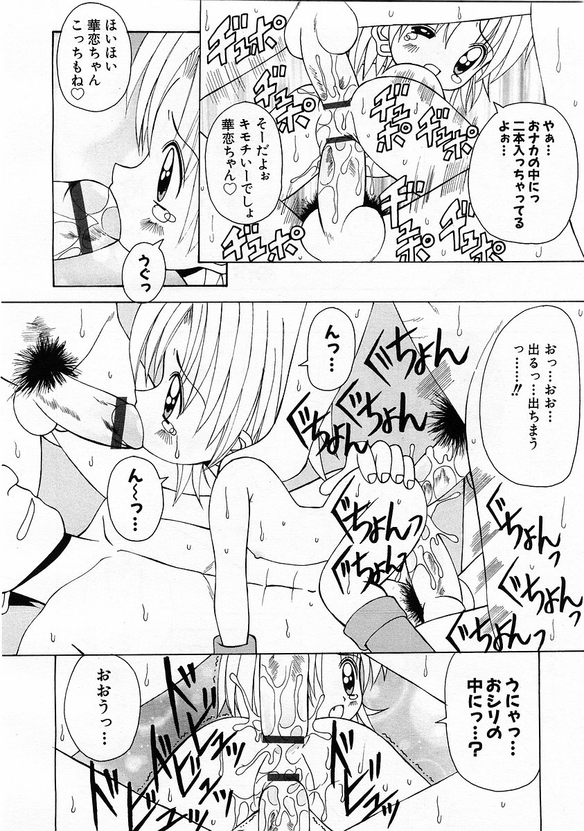 COMIC 萌絵姫 Vol.3