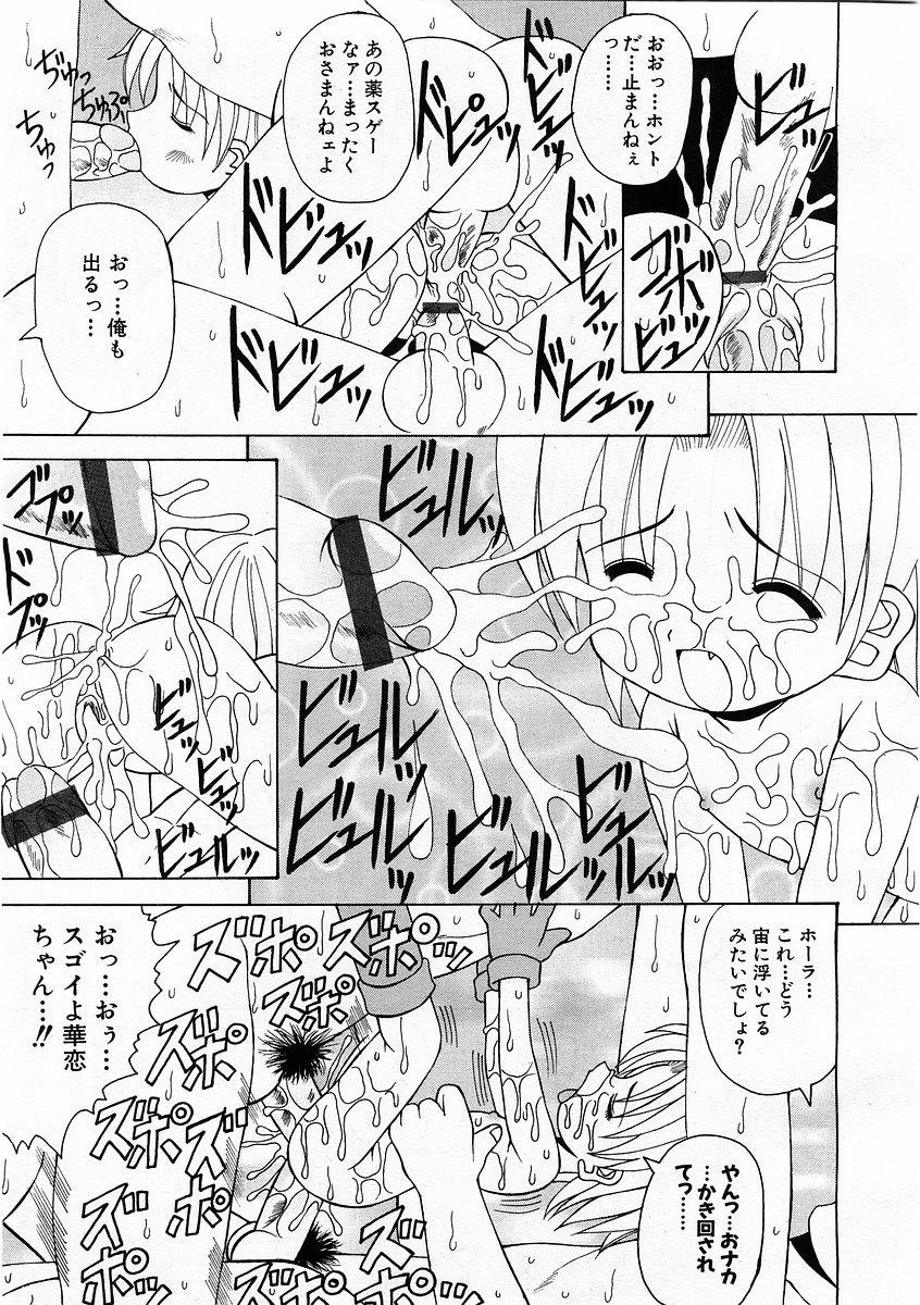 COMIC 萌絵姫 Vol.3