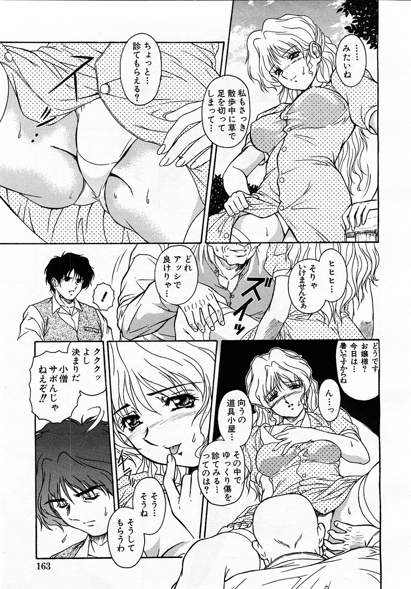 COMIC 萌絵姫 Vol.3