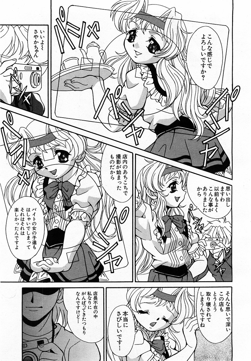 COMIC 萌絵姫 Vol.3