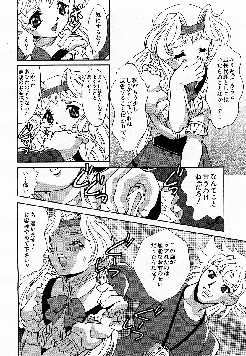 COMIC 萌絵姫 Vol.3