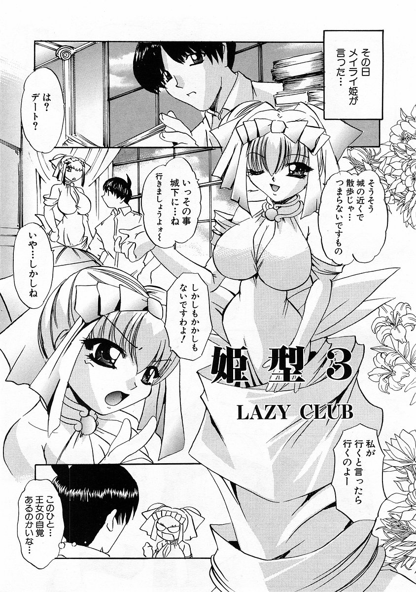 COMIC 萌絵姫 Vol.3