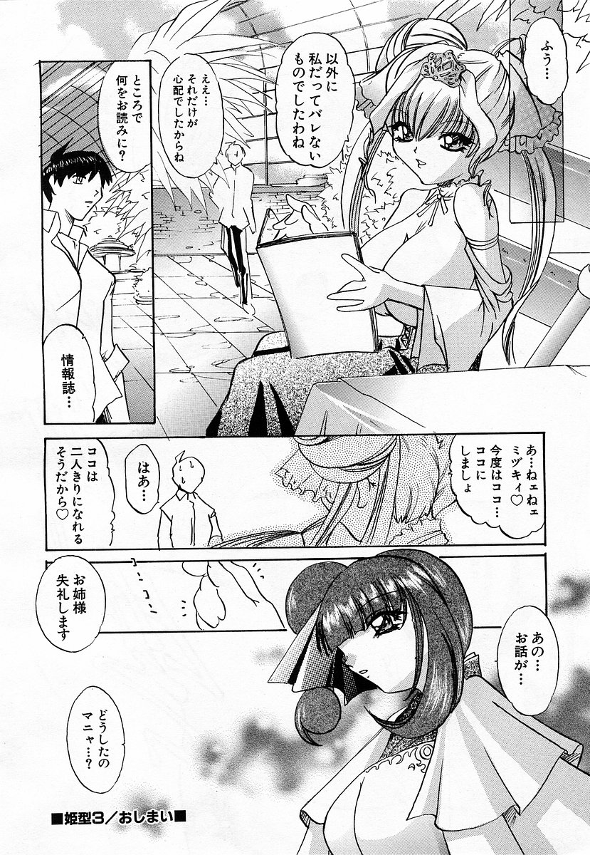 COMIC 萌絵姫 Vol.3