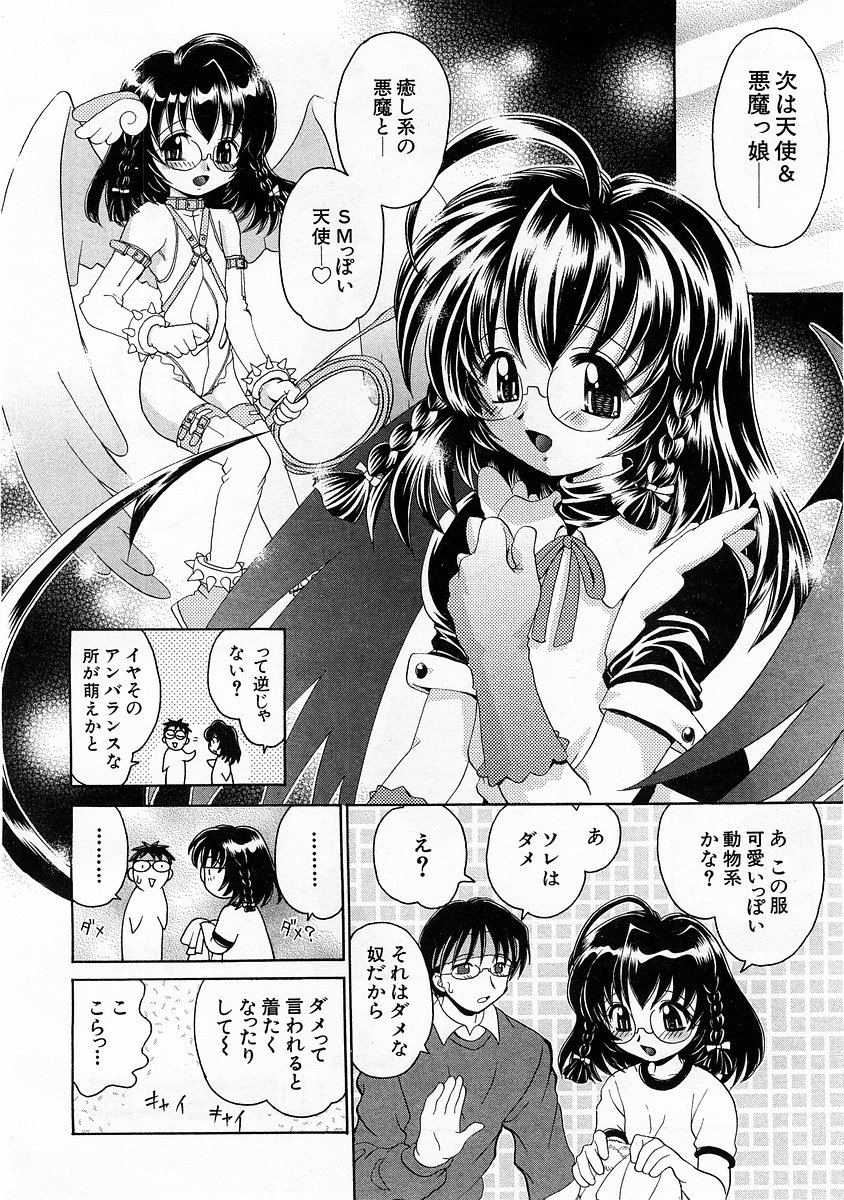 COMIC 萌絵姫 Vol.3