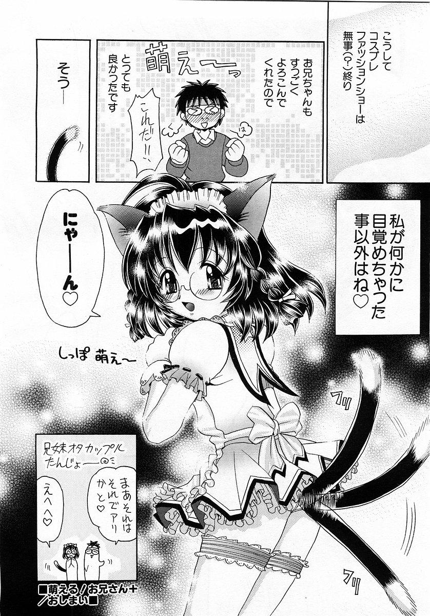 COMIC 萌絵姫 Vol.3