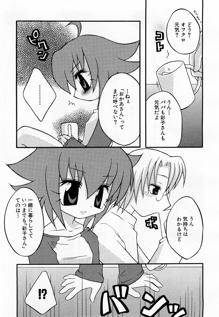 COMIC 萌絵姫 Vol.3