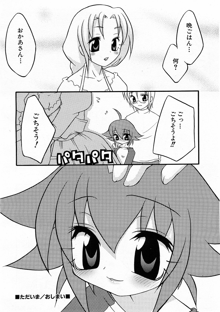 COMIC 萌絵姫 Vol.3