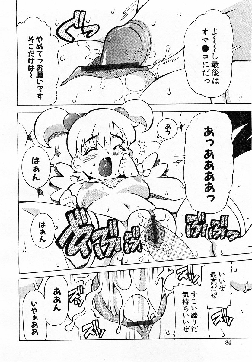 COMIC 萌絵姫 Vol.3