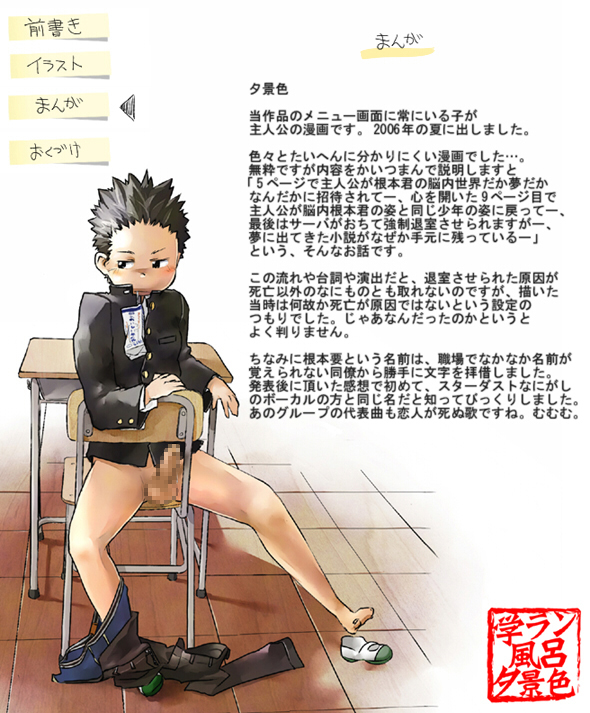 【辻斬温泉】-ガクランふろゆうけしき